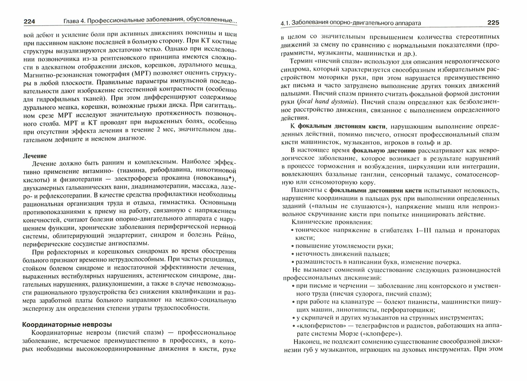 Профессиональные болезни (Бабанов Сергей Анатольевич, Косарев Владислав Васильевич, Мухин Николай Алексеевич) - фото №3