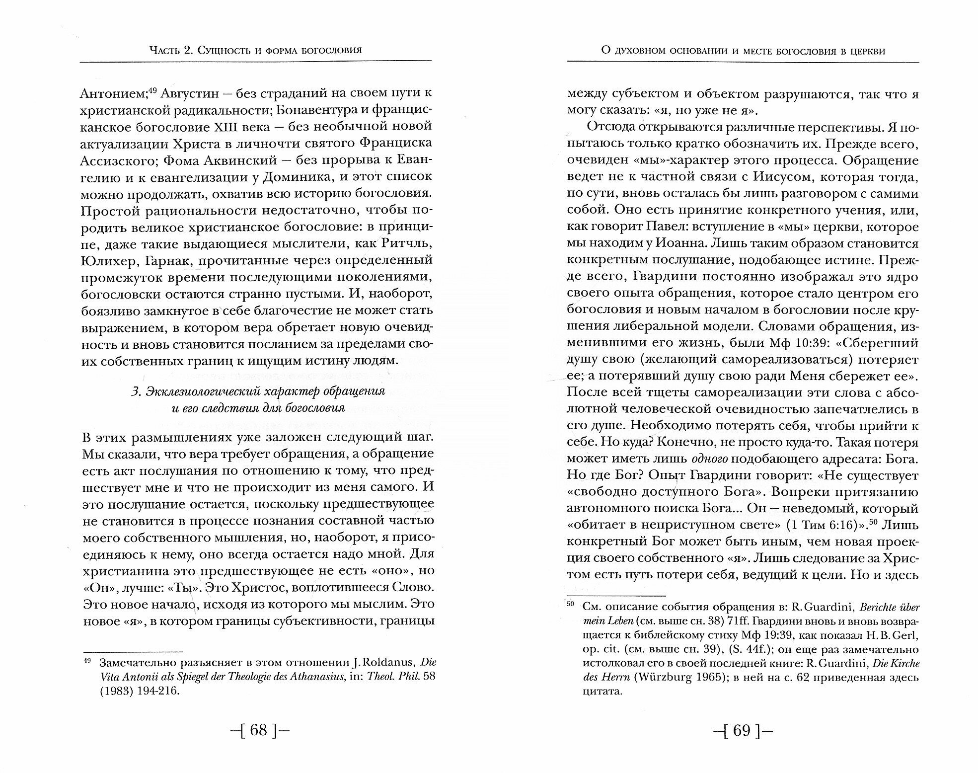 Сущность и задачи богословия (Йозеф (Бенедикт XVI) Ратцингер) - фото №2