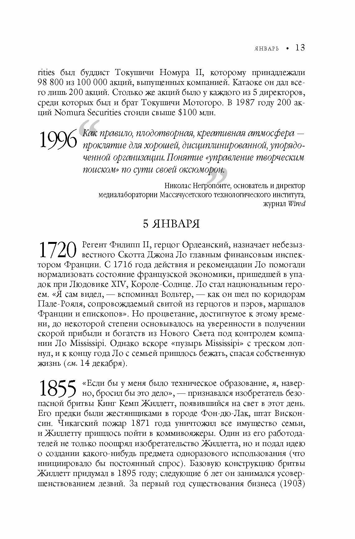 История бизнеса день за днем. Два тысячелетия коммерции и бизнеса, с древних времен до современности - фото №13