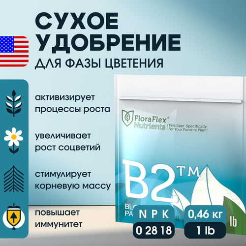 Сухое удобрние FloraFlex B2 0.46 кг.