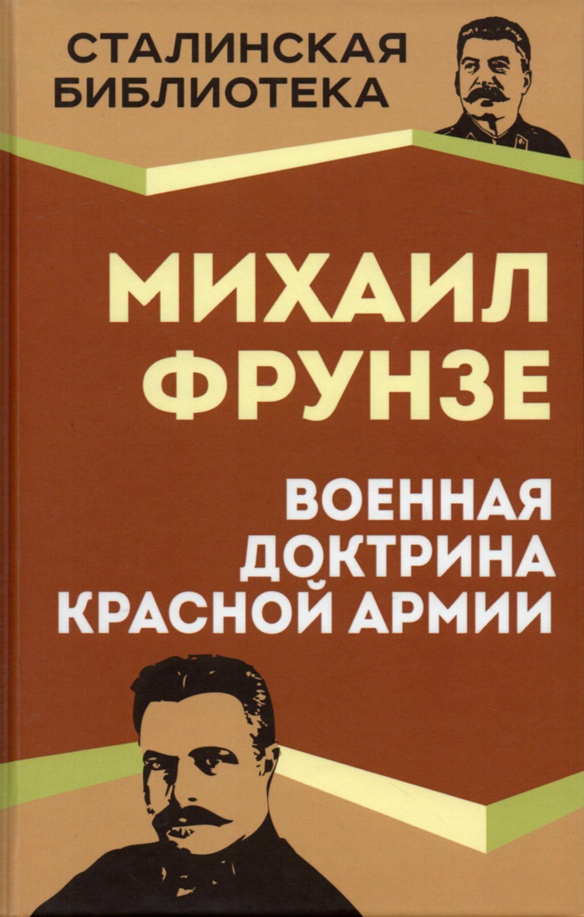 Военная доктрина Красной Армии - фото №1