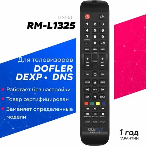 Пульт ClickPdu RM-L1325 для DEXP/DNS/DOFLER универсальные DEXP DNS пульт ду универс clickpdu rm l1325 для dexp dns dofler универсальный пульт для тв производство