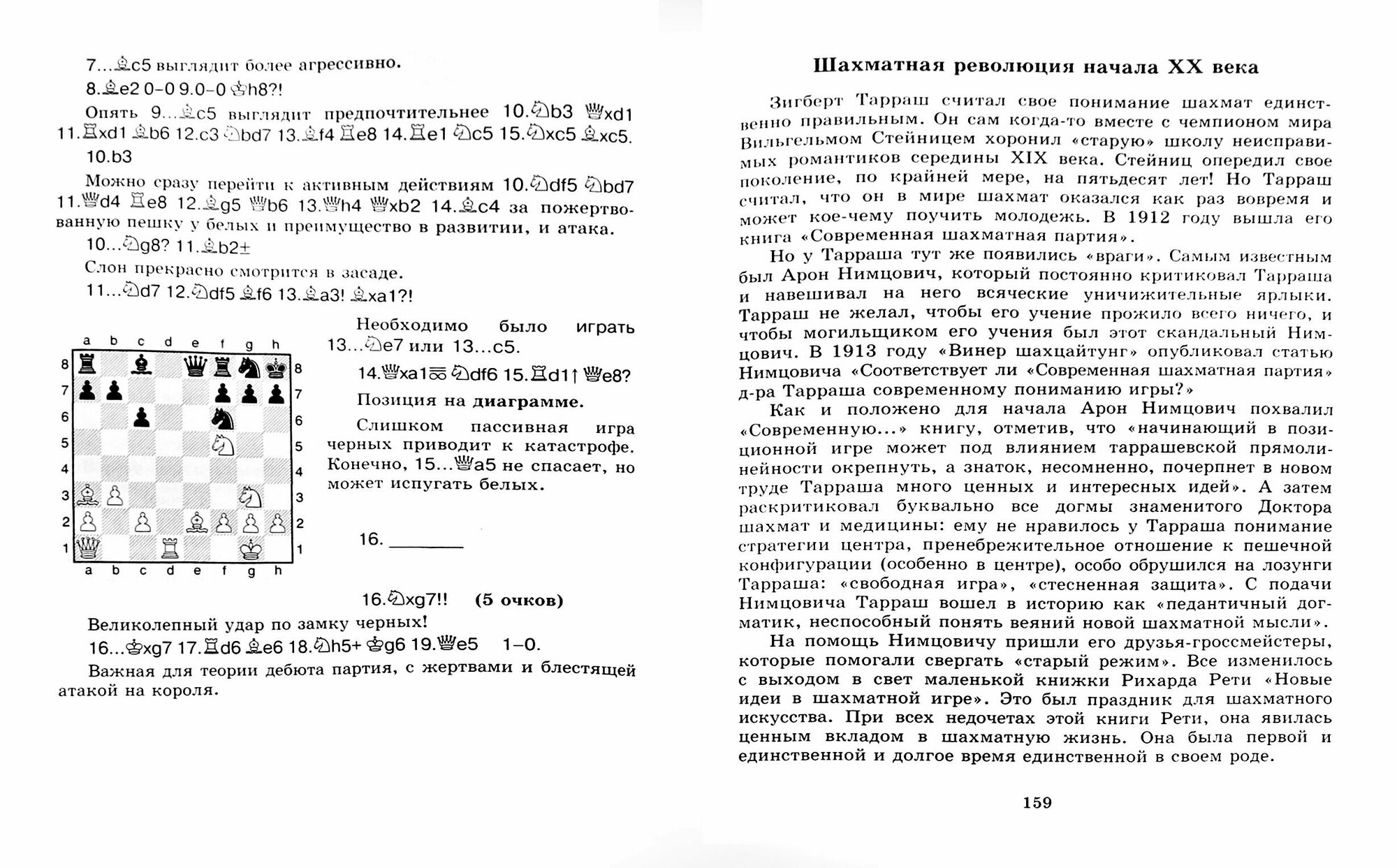 Современный шахматный учебник для разрядников и будущих чемпионов. Полуоткрытые дебюты - фото №4