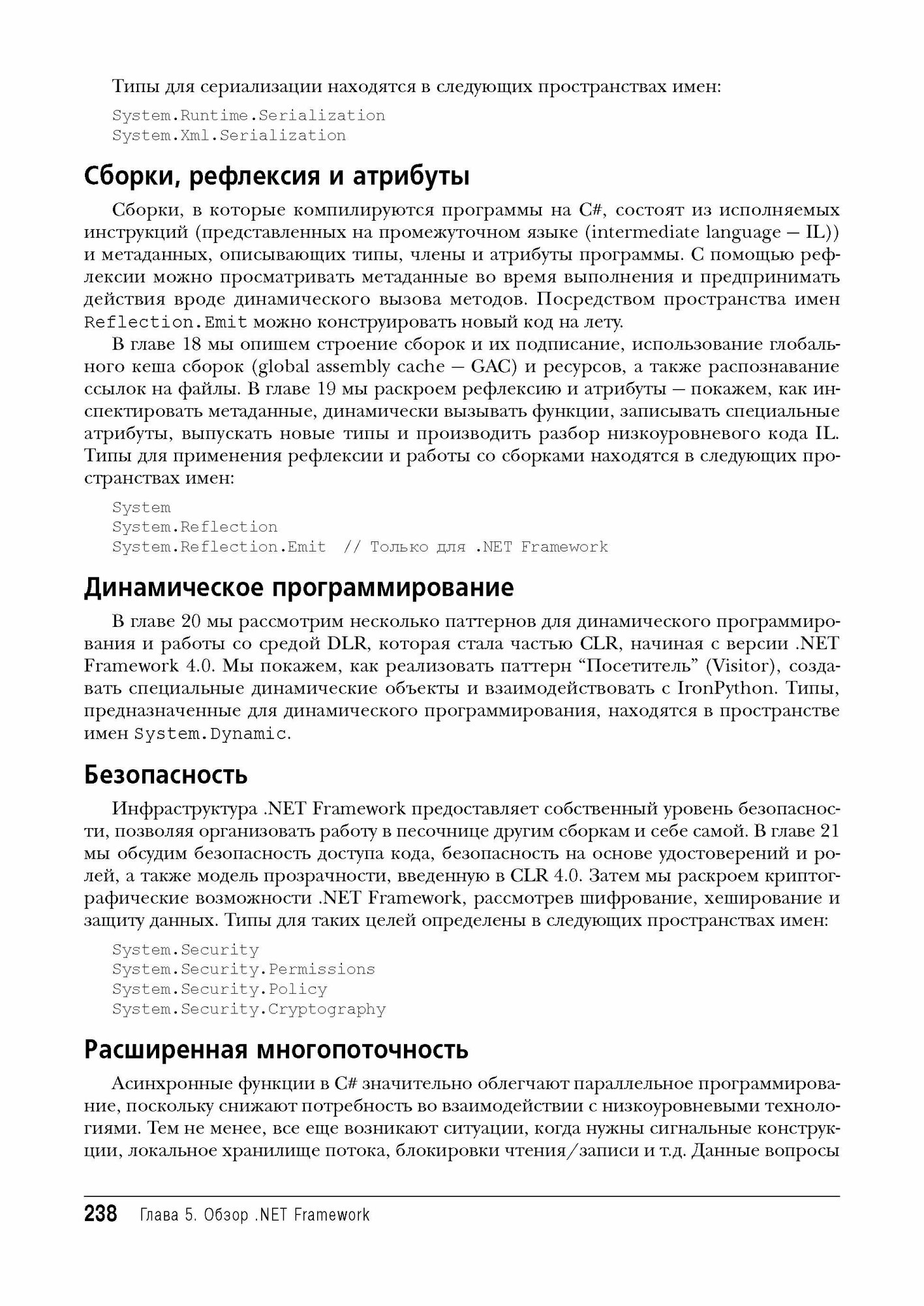 C# 7.0. Справочник. Полное описание языка - фото №3