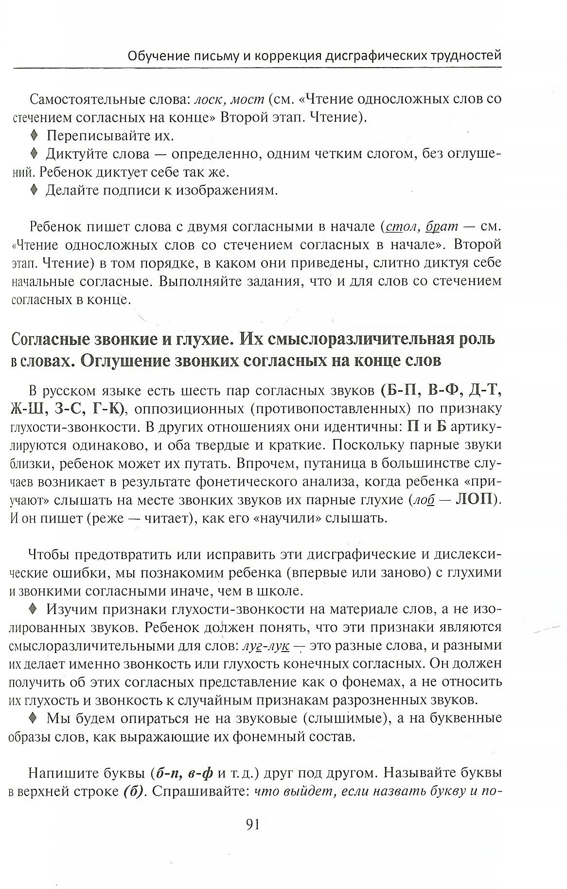 Исправление у детей нарушений чтения и письма. Обучение беглому чтению и письму без дислексий и дис - фото №8