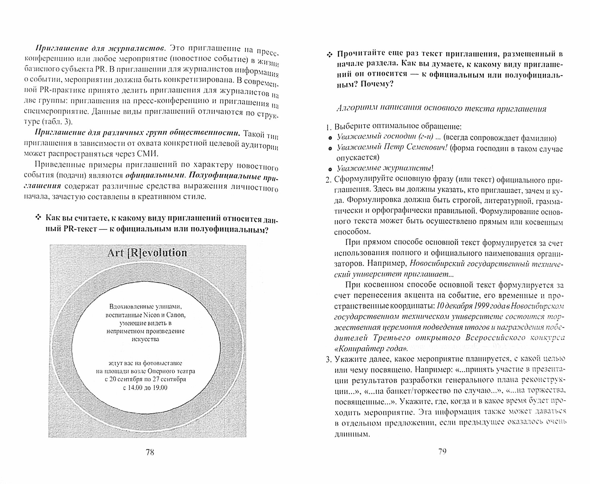 Не ешь меня, я тебе...или Как пишутся PR-тексты. Учебное пособие - фото №2