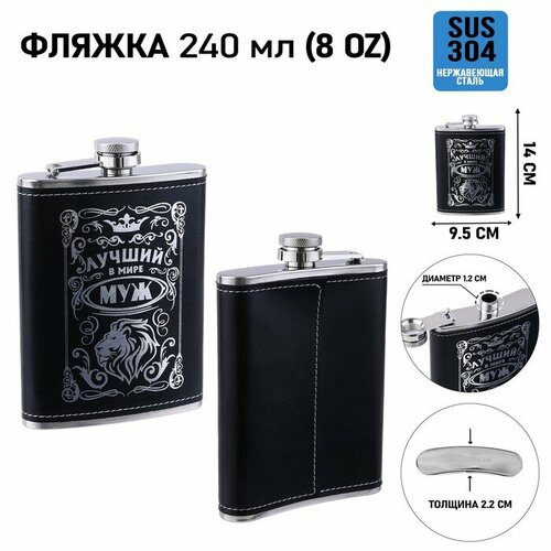 Фляжка для алкоголя Лучший муж нержавеющая сталь подарочная 240 мл 8 oz 758₽