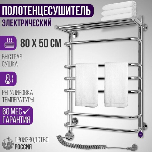 Полотенцесушитель электрический с терморегулятором Moni'k, 50х80 см, хром