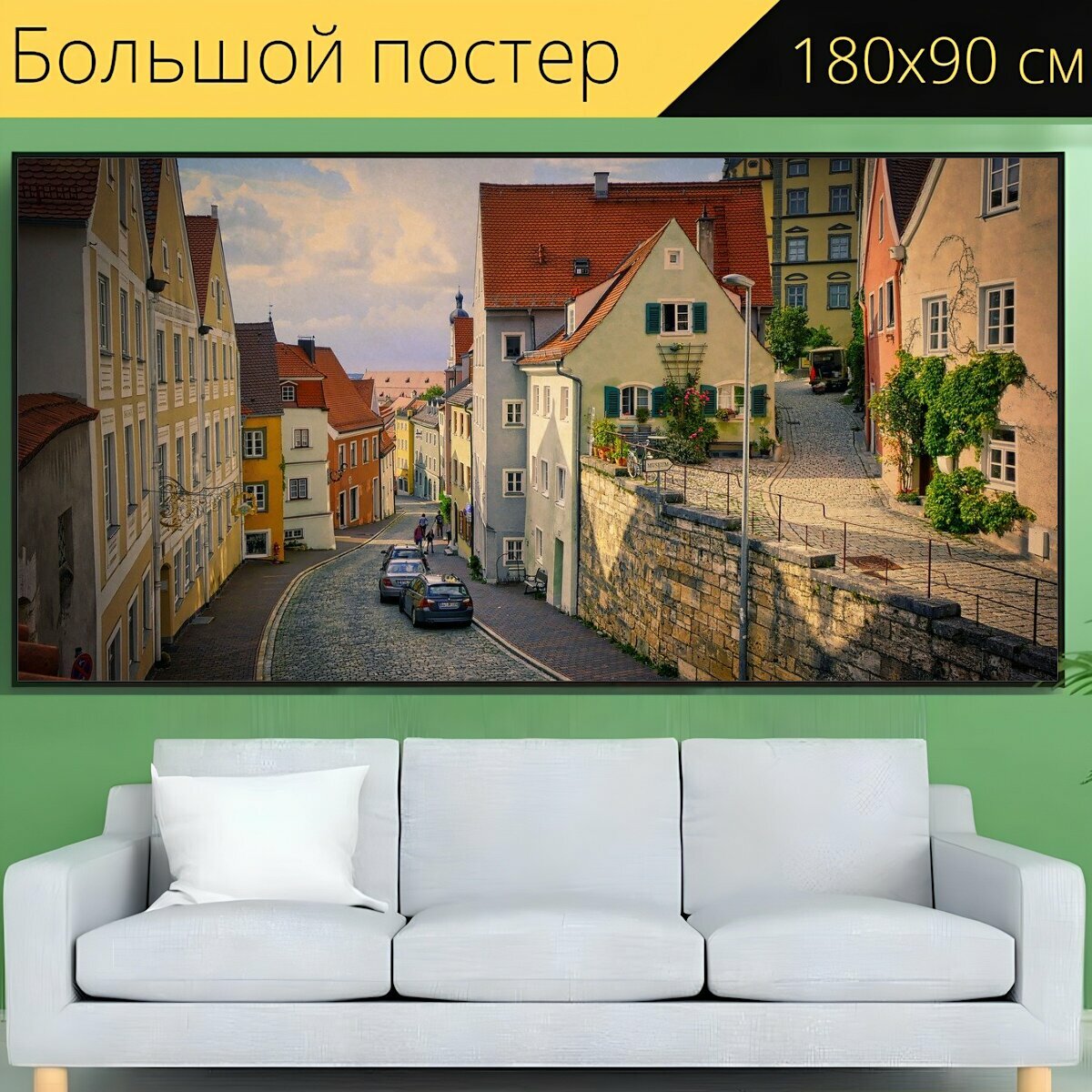 Большой постер "Аллея старый город дома" 180 x 90 см. для интерьера