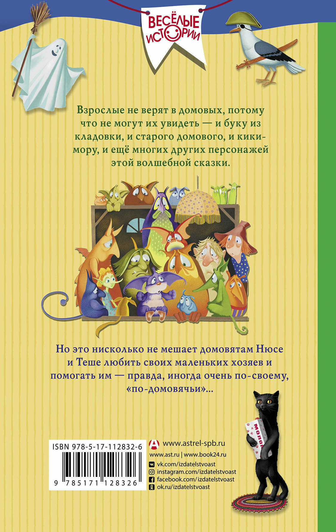 Кто шуршит в углу? Волшебные истории про домовых - фото №7