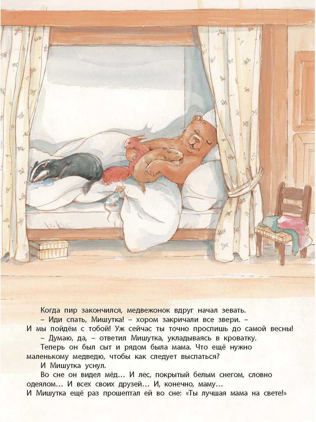 Книга Лучшая мама на свете (Сильви Озари-Лютон) - фото №9