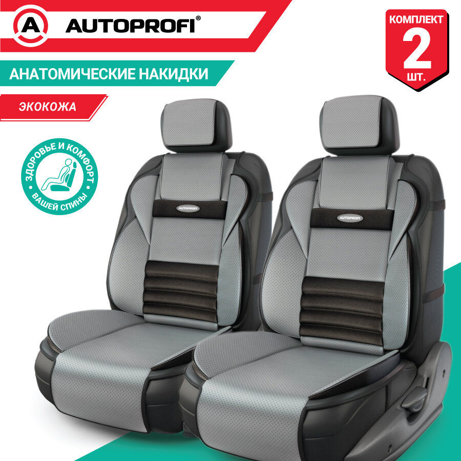 Накидки анатомические на сиденье Multi Comfort (экокожа) комплект 2 шт MLT-620G BK