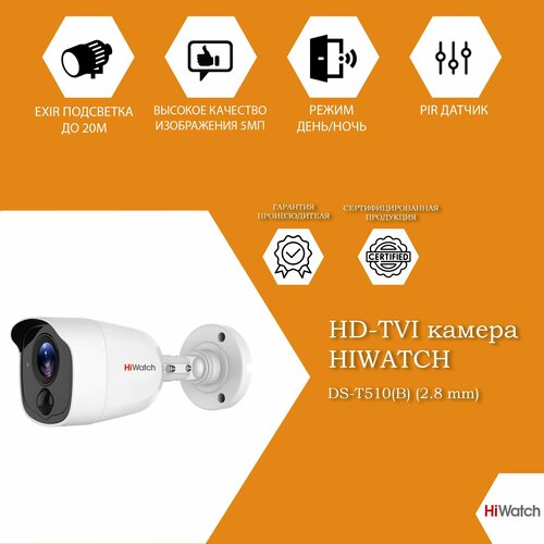 5Мп цилиндрическая HD-TVI камера HiWatch DS-T510B28mm с PIR-датчиком 454400₽