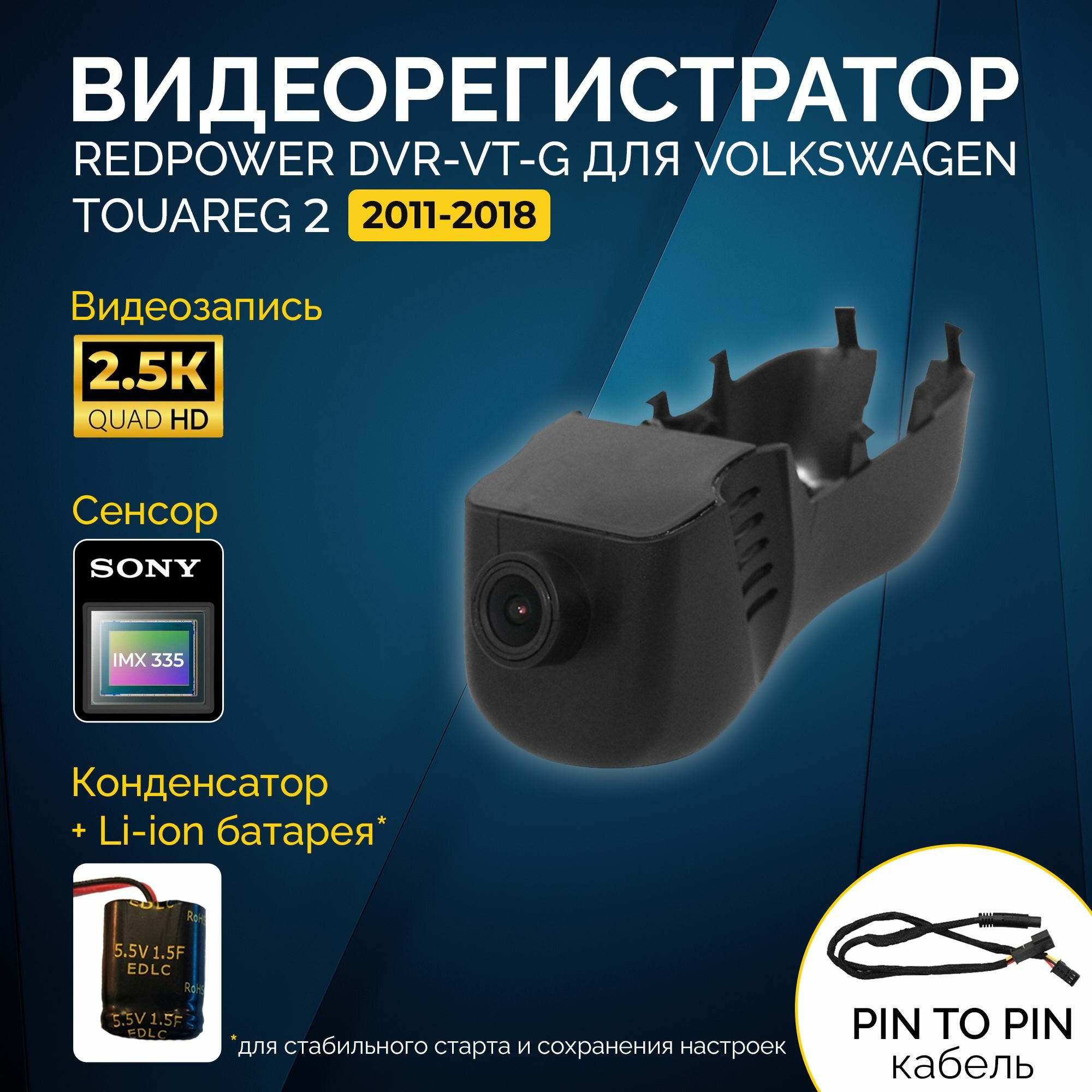 Штатный видеорегистратор RedPower DVR-VT-G для Volkswagen Touareg (2011-2018)