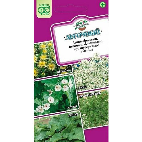 Набор семян Лекарственный огород Легочный (5 вкладышей), Гавриш, 10 пакетиков