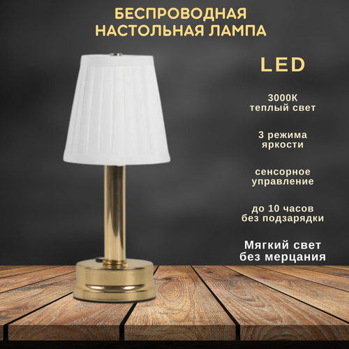 Лампа настольная кабинетная беспроводная от бренда FEDOTOV