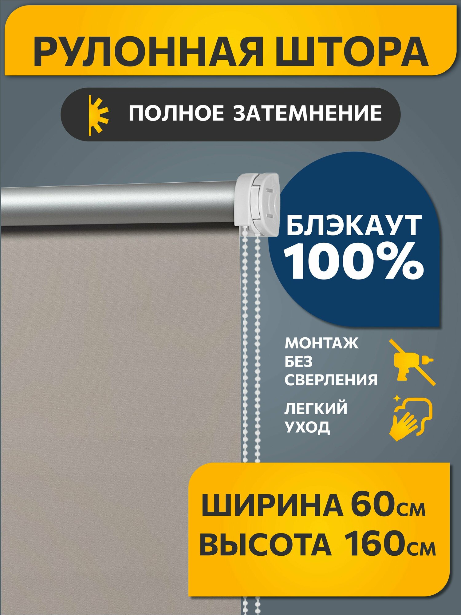 Рулонные шторы блэкаут Плайн Какао с молоком DECOFEST 60 см на 160 см, жалюзи на окна