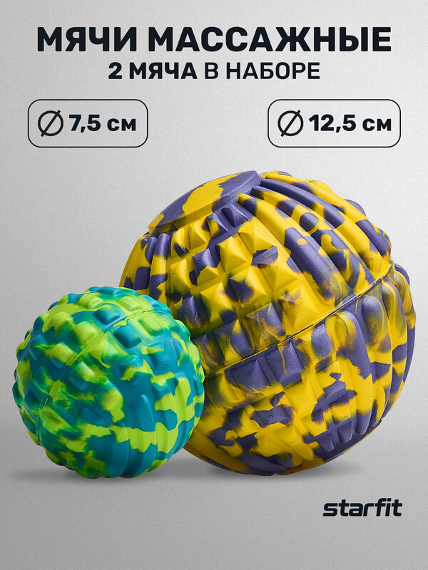 Мячи массажные STARFIT GB-603 EVA, 12,5/7,5 см, 2 шт