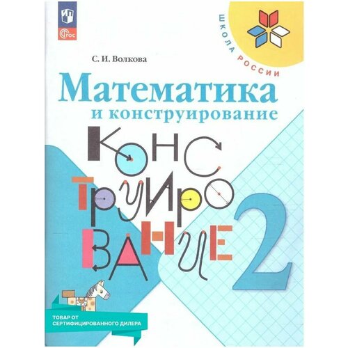 Учебники Просвещение седова е бахтина о карамова и зинченко е математика переходим в 6 й класс учебное пособие