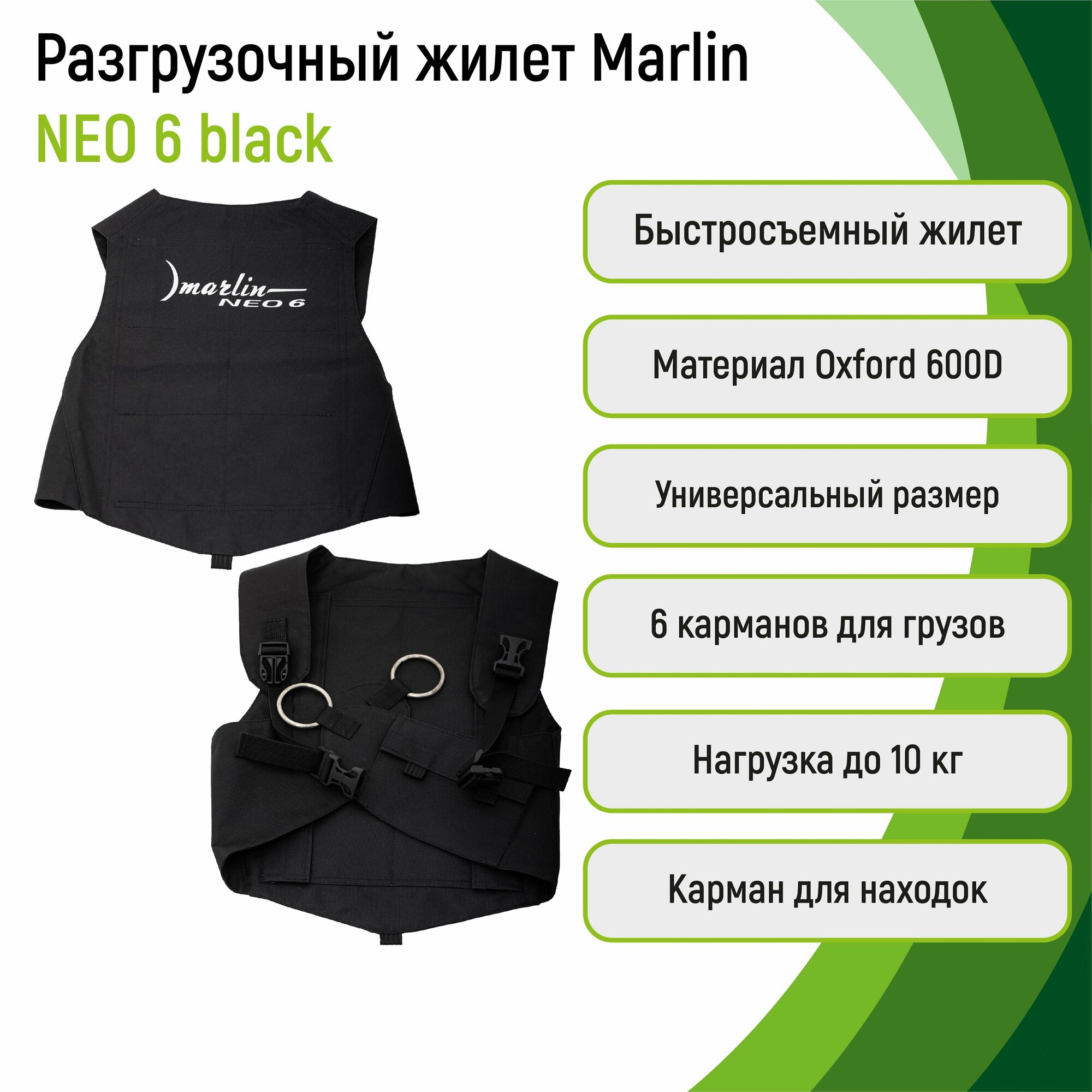 Жилет для грузов Marlin Neo 6 black