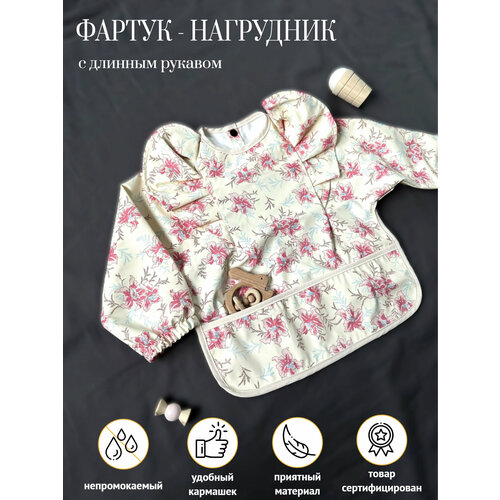 Нагрудник с рукавами для творчества и кормления Цветы от Milky Charm 1058₽