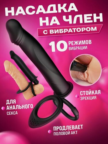 Изображение товара Насадка на член "Страпон", силикон, водонепроницаемая, с вибропулькой, черная