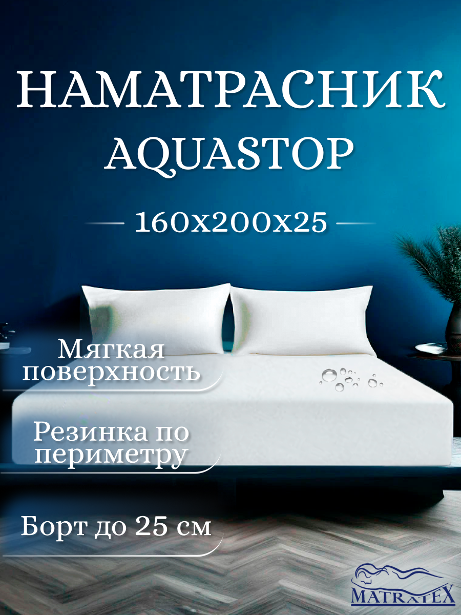 Наматрасник MATRATEX 