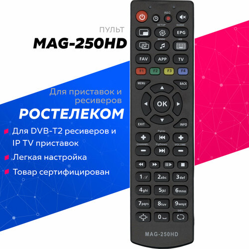 Пульт Huayu MAG-250HD IPTV MAG-245HD для ресиверов и приставок Ростелеком (Rostelecom)! пульт mag 255 для ростелеком rosteleco ресивера mag 245