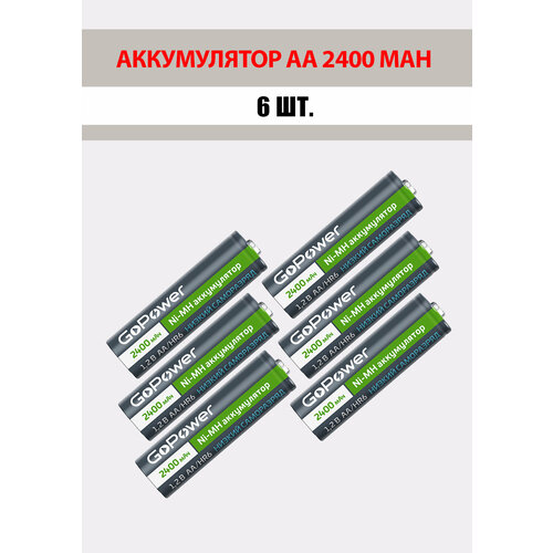 6 шт. Аккумуляторная батарейка GoPower 2400mAh, АА/HR6, 1.2 В