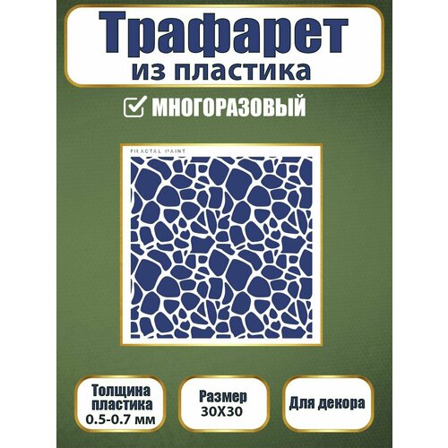 Трафарет из пластика многоразовый 035 (30х30 см)