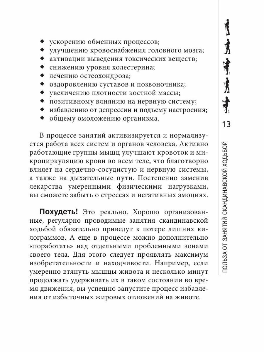 Медико-биологические основы безопасности. Учебник - фото №10