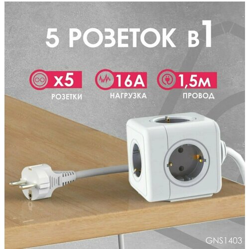 Удлинитель Cube Extended 5 Euro 16A, кабель 1,5м RocketSocket, цвет белый GNS1403