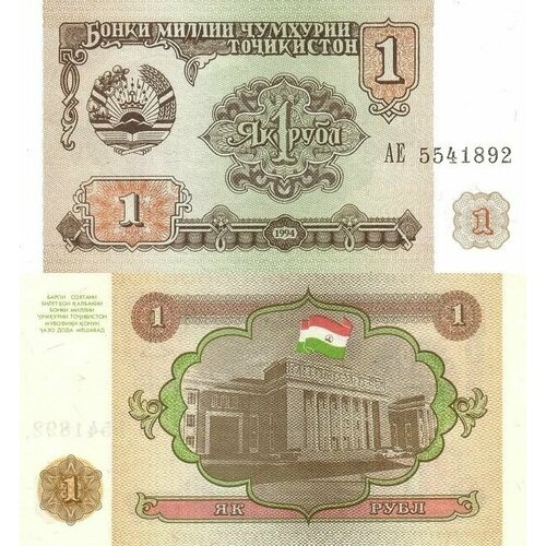 Таджикистан 1 рубль 1994 P-1 UNC