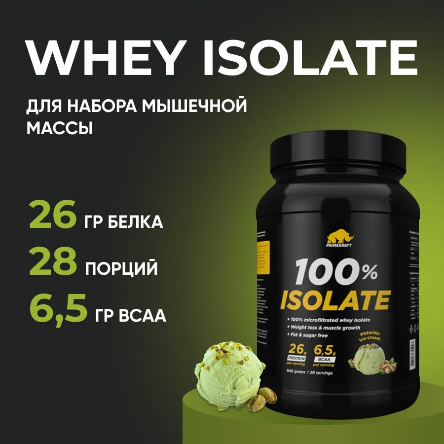 Протеин Prime-Kraft Whey Isolate, 840 г, вкус: фисташковое мороженое