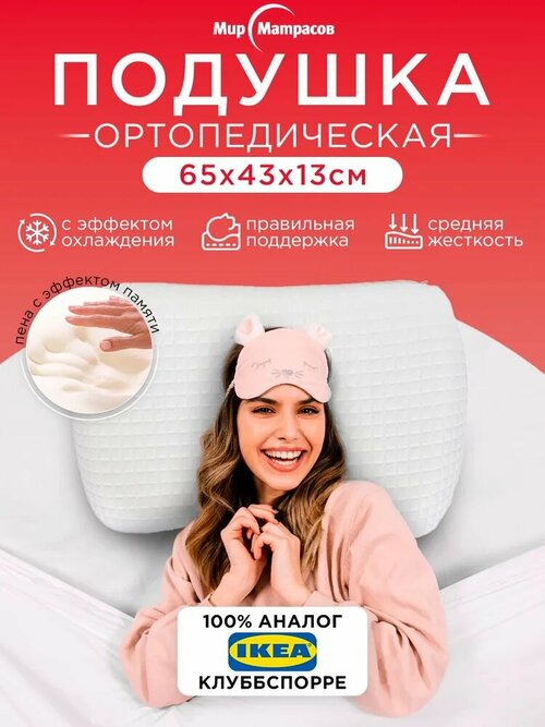 Подушка ортопедическая Cool Soft с эффектом памяти, подушка Askona для сна