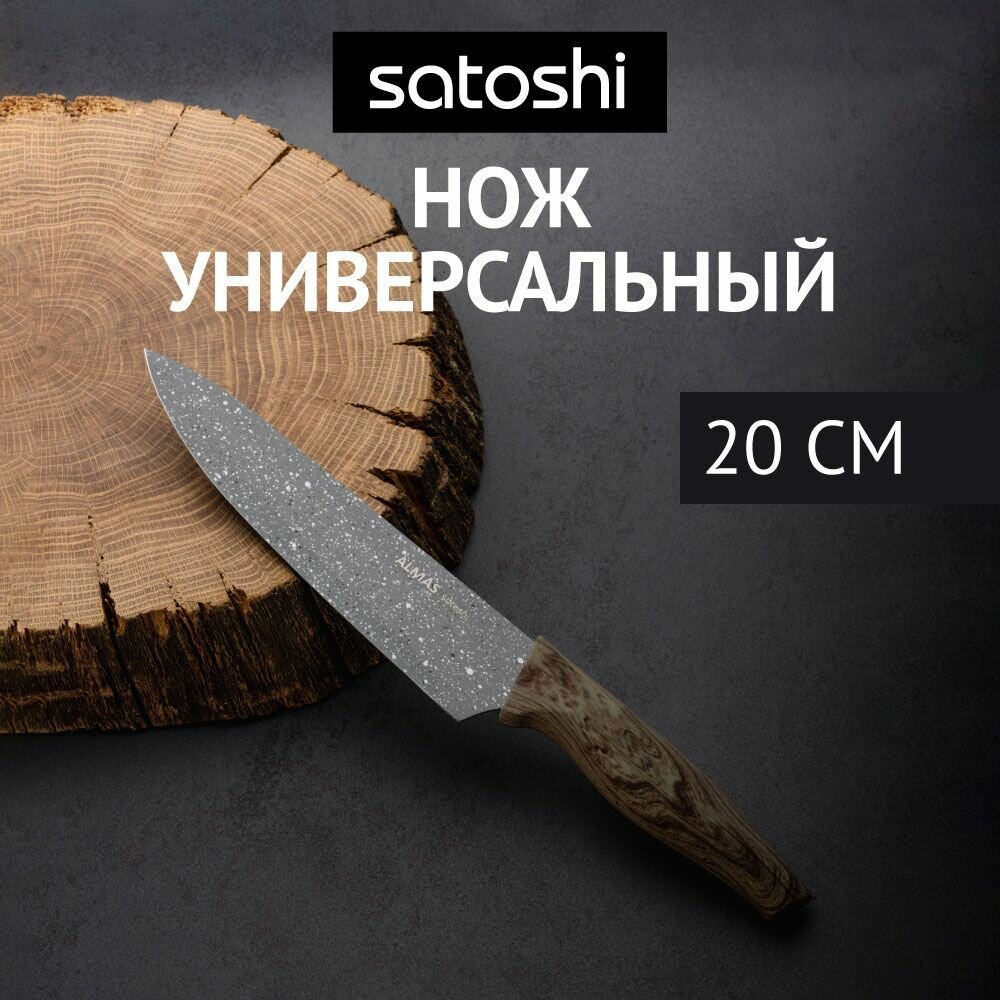 Шеф нож кухонный 20 см