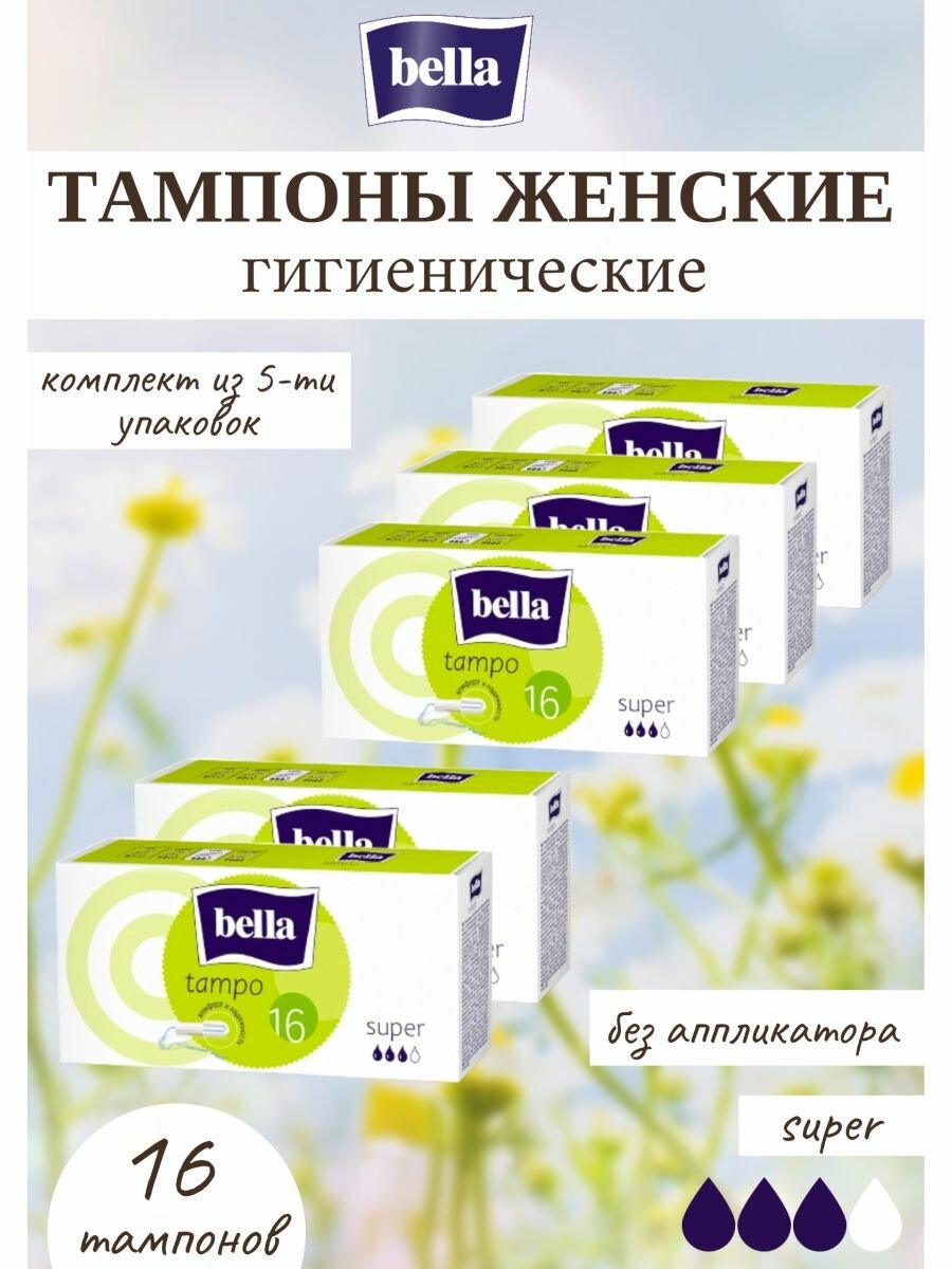 Тампоны женские гигиенические без аппликатора super 16 шт. 5уп