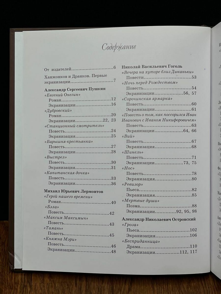 Русская классика в советском кино - фото №13