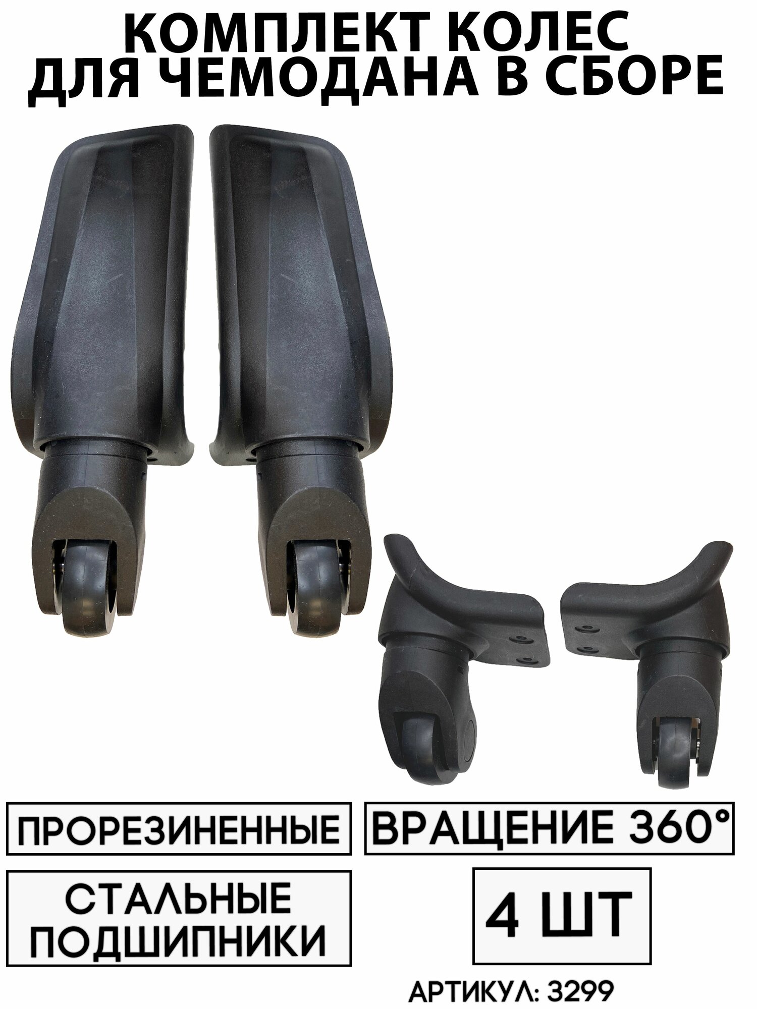 фото Колесо Для Чемодана (4шт)