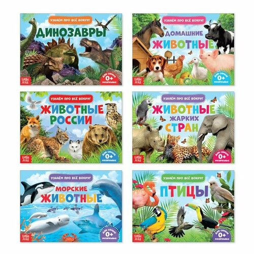 книжка puzzle животные Книги обучающие Буква-ленд 6 штук Узнаем про все вокруг, 108 животных и птиц (4476247)