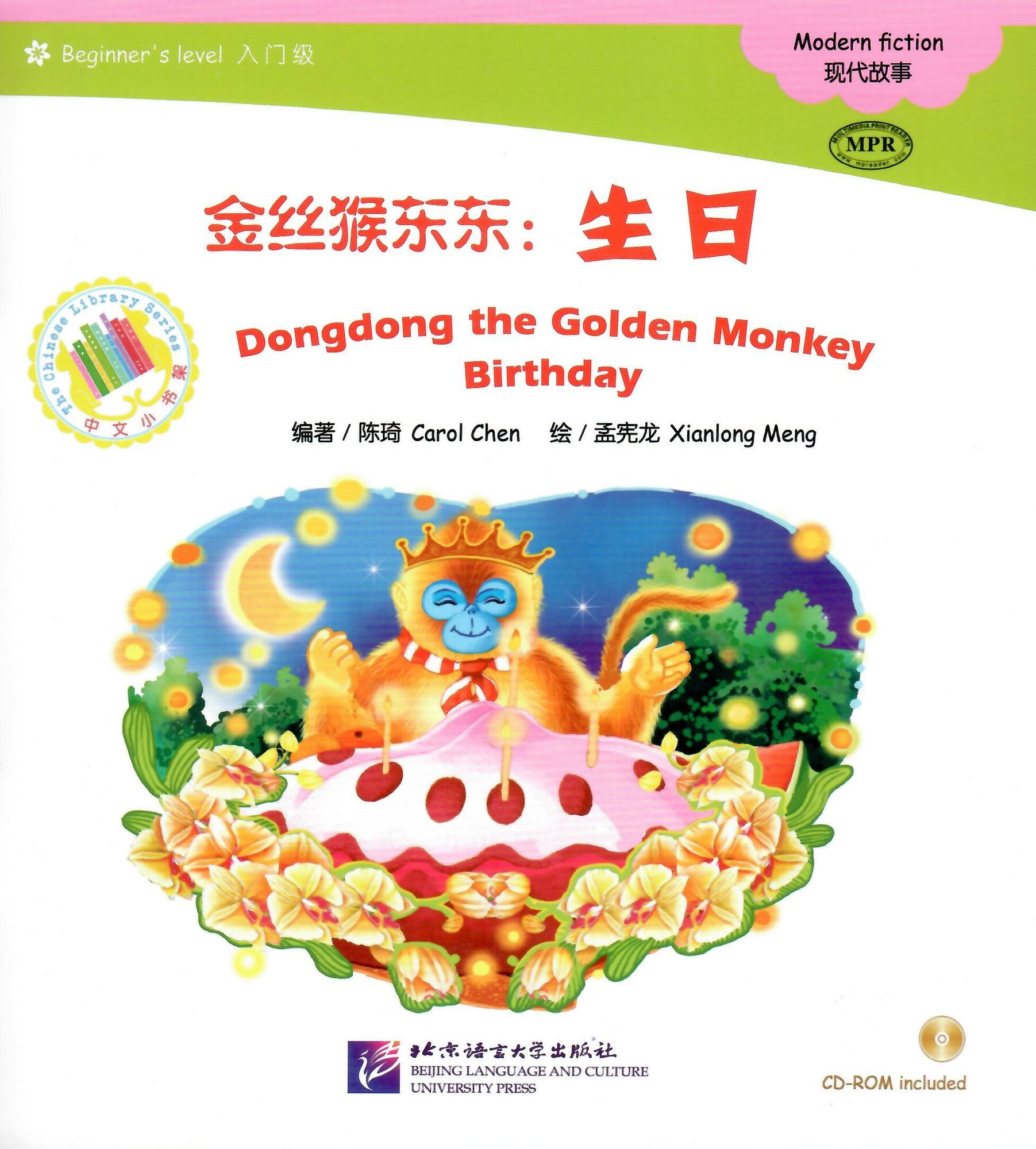 Dongdong the Golden Monkey. Birthday. Modern fiction = Золотая обезьянка Дундун. День рождения. Адаптированная книга для чтения (+CD-ROM) - фото №4