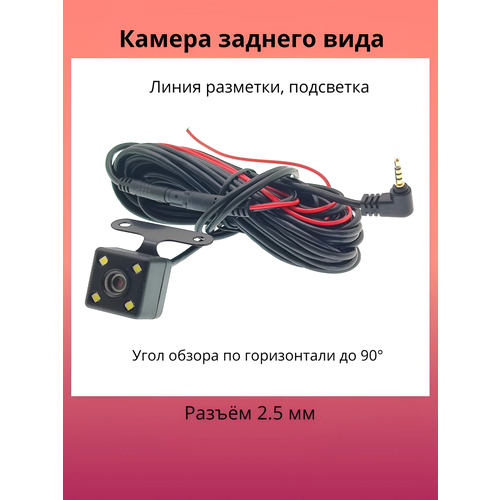 Камера заднего вида для парковки авто 850₽