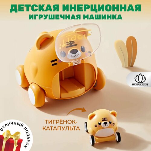 Машинка, игрушка детская, для мальчика, развивающая, подарок, /Мама и малыш / Инерционная Машинка мама и малыш тигренок