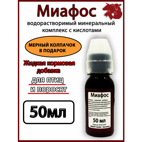 Миафос 50мл Витамины для животных и птицы