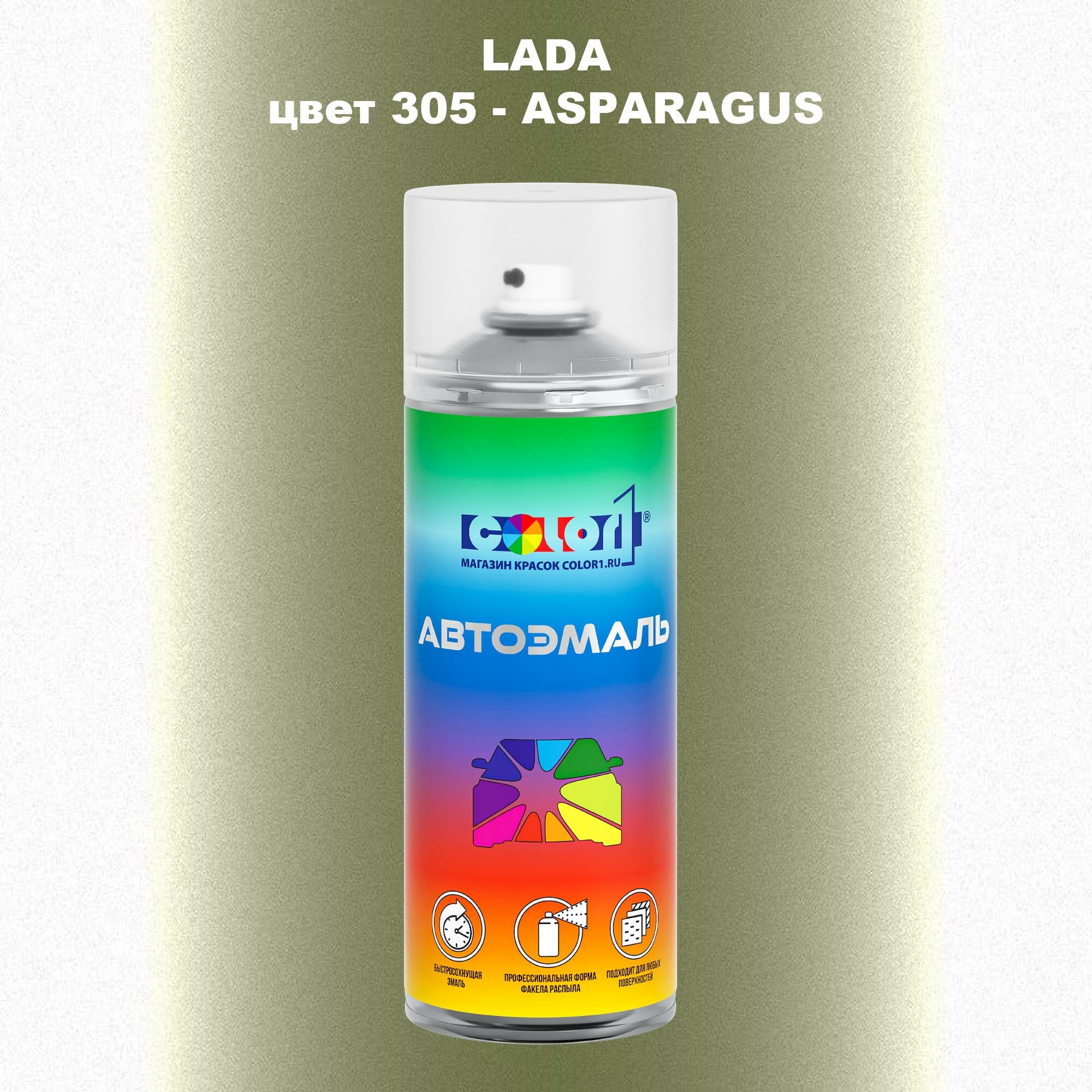 Аэрозольная краска COLOR1 для LADA, цвет 305 - ASPARAGUS