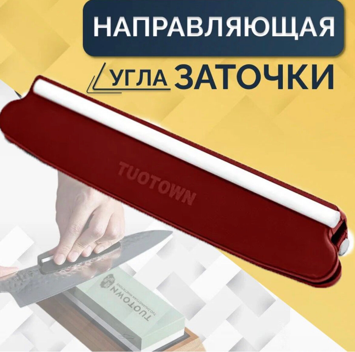 Держатель угла заточки для ножей TuoTown, с керамическими стержнями, направляющая для водных камней