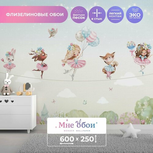 Детские флизелиновые фотообои 