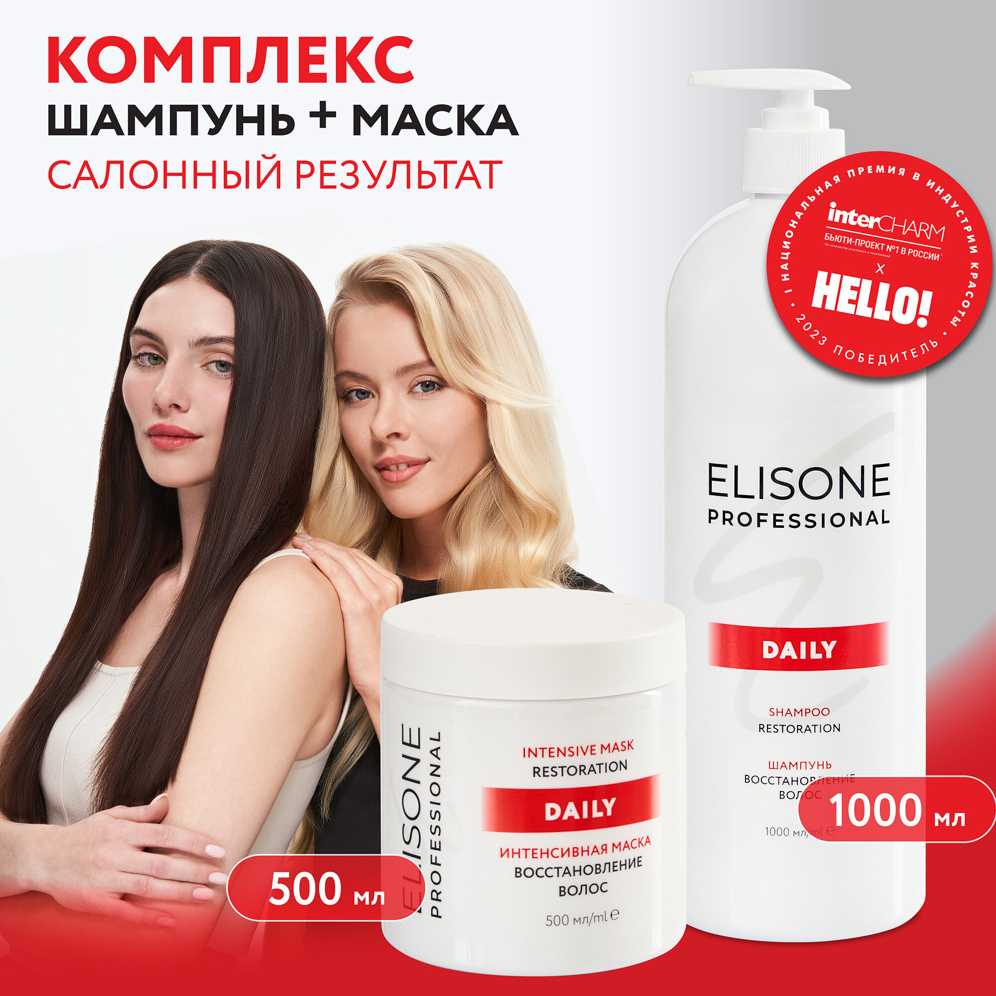 ELISONE PROFESSIONAL / Элисон / Косметический набор DAILY для восстановления волос ELISONE PROFESSIONAL 1000+500 мл
