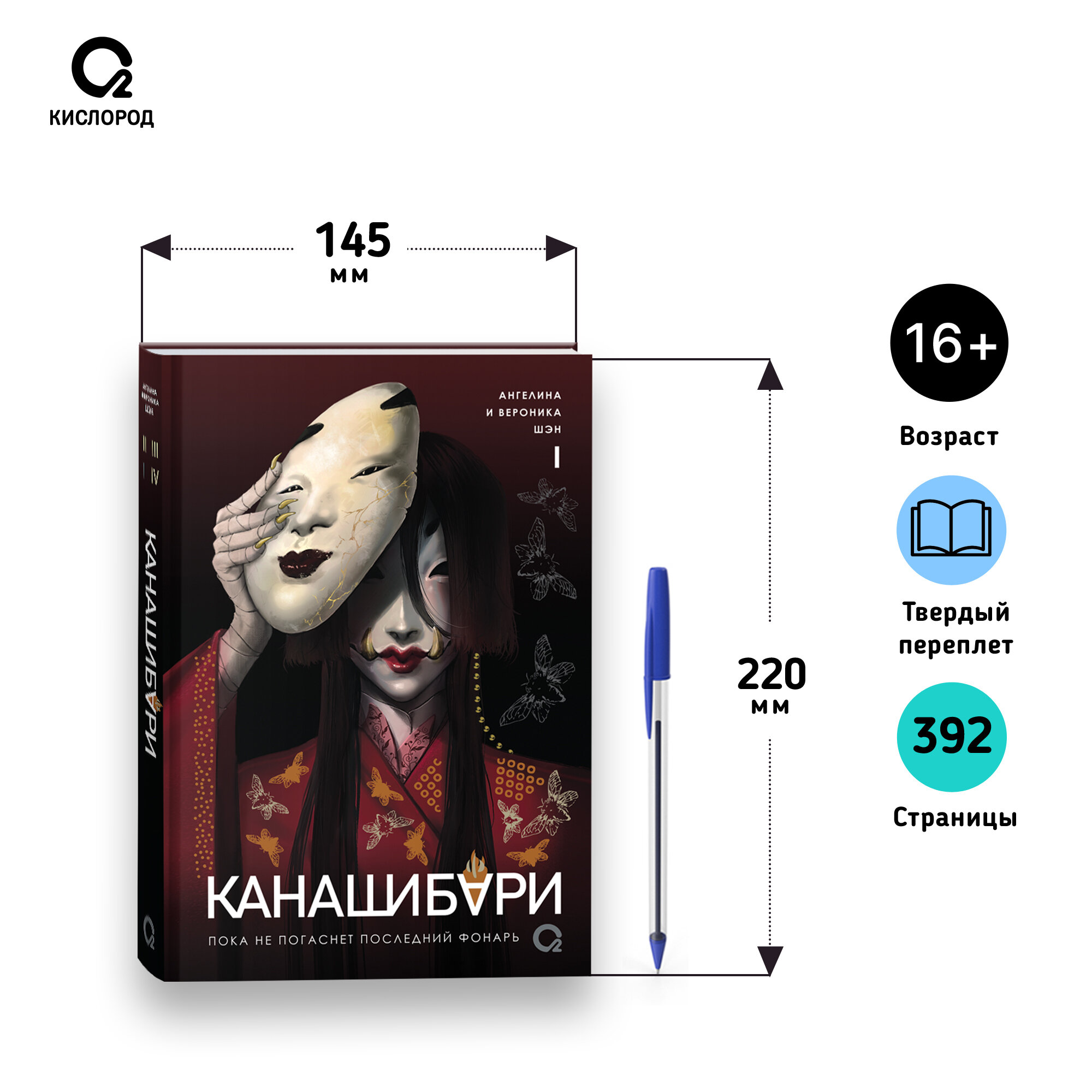 Канашибари. Пока не погаснет последний фонарь. Том 1 - фото №6