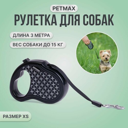 Поводок для собак рулетка Petmax р XS ремень 3м 15 кг 788₽